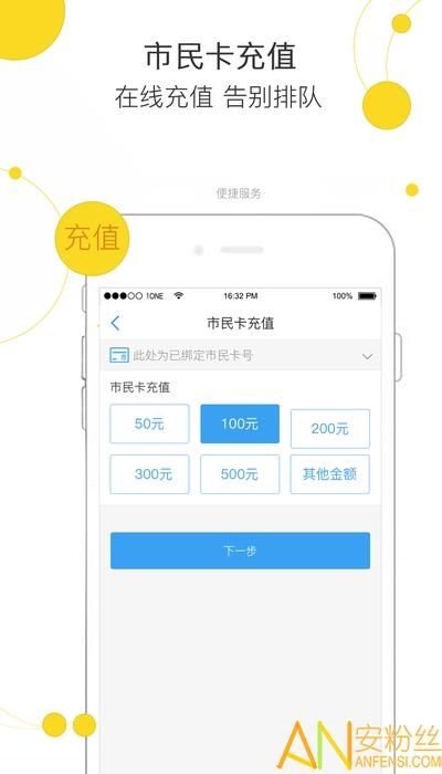便民玉环app官方版 v6.0.3