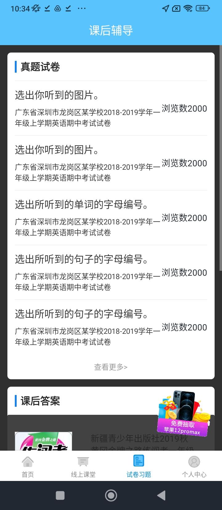 懒人搜题库 v3.4.3
