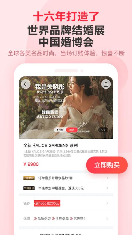 婚芭莎 v5.5.2