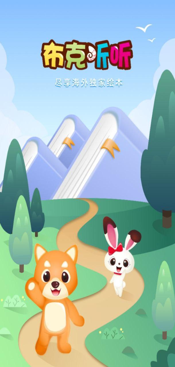 布克听听绘本 v3.0.1