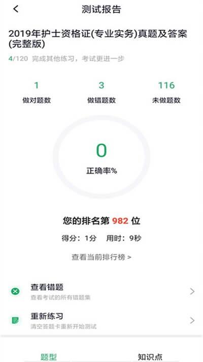 护士资格证考试题库