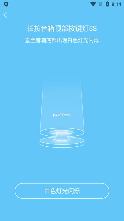 斐讯R1配网工具 v4.0.1