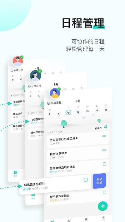 飞项app v3.0.2