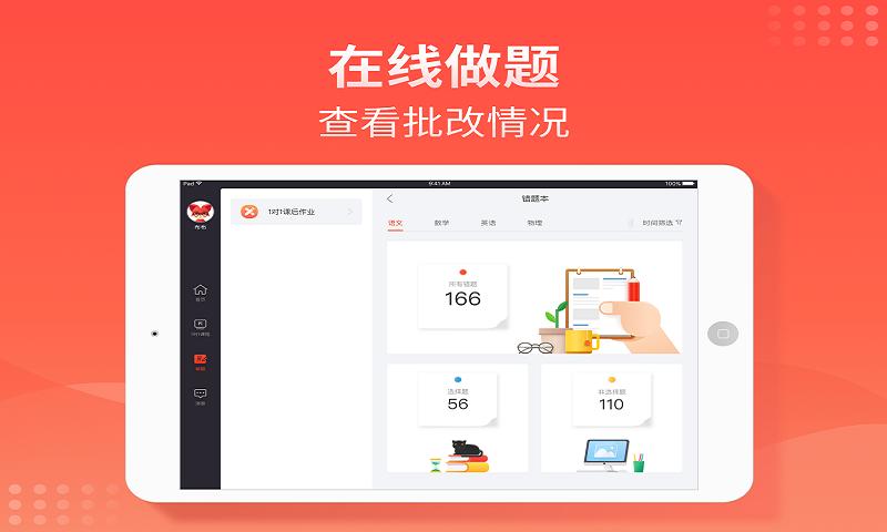 掌门1对1hd版官方版 v5.2.2