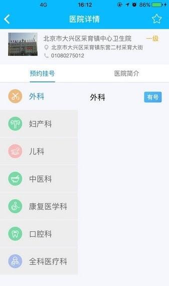 健康大兴 v3.4.2