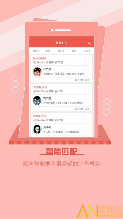 重庆直聘app v3.0.2