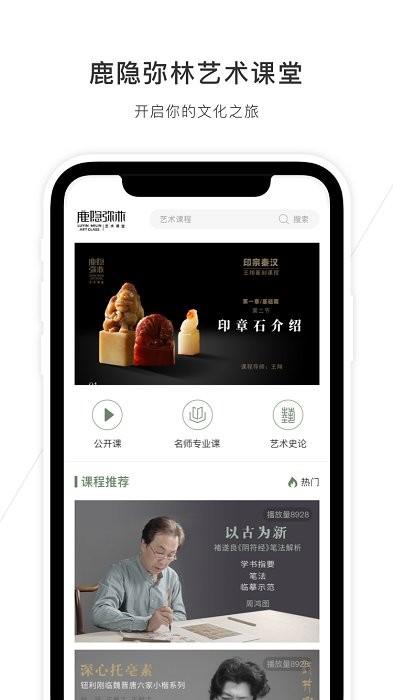 鹿隐弥林app(鹿隐云艺书画课堂) v3.1.3