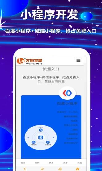 万街互联最新版 v3.4.4