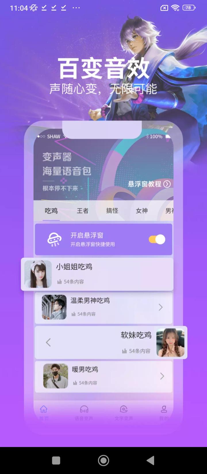 吃鸡变声器精灵 v6.1.2