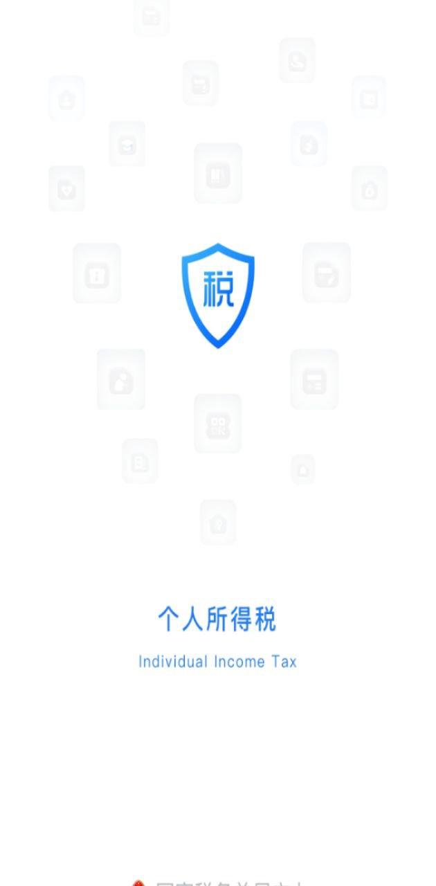 国家税务局个税 v3.3.2