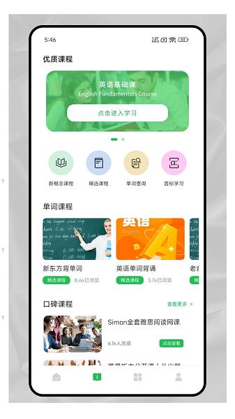 爱点读口语官方版 v4.5.4