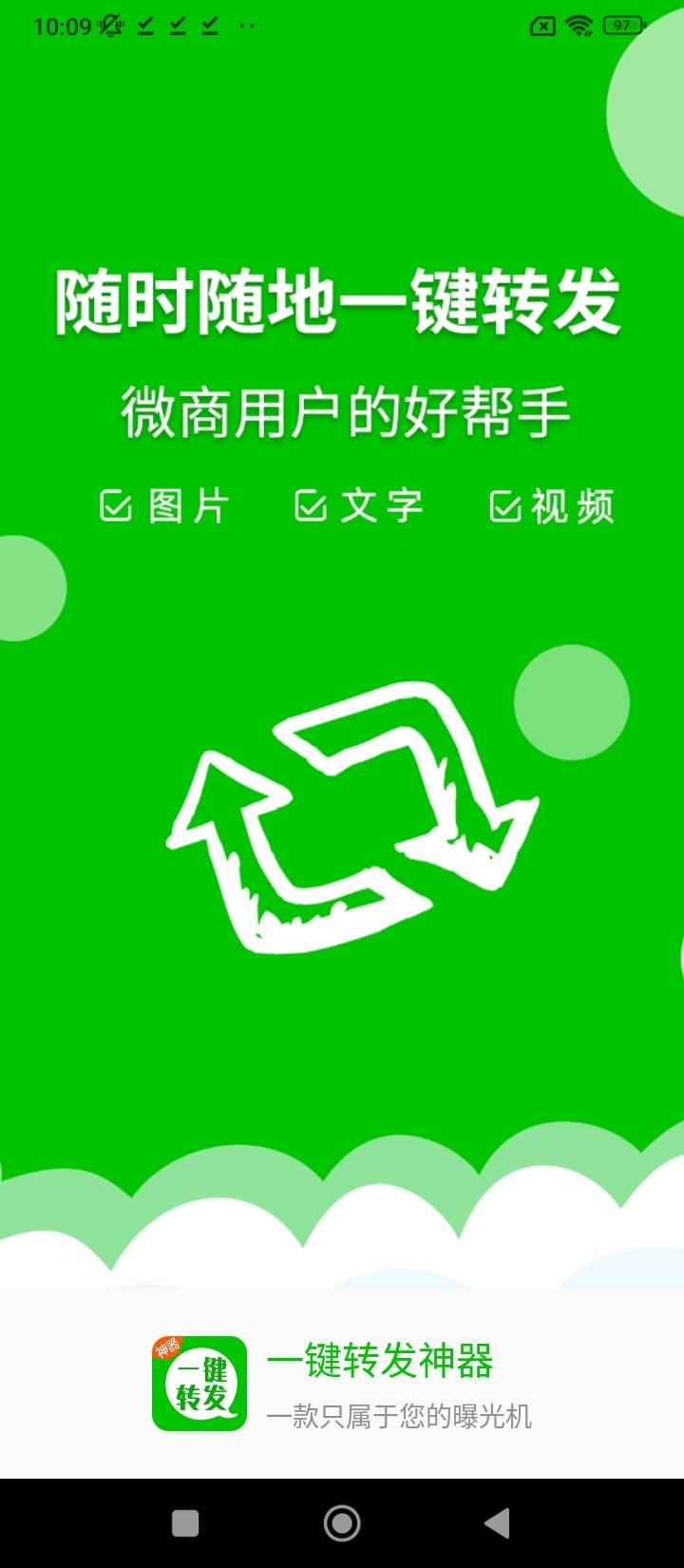 一键转发神器 v4.3.1