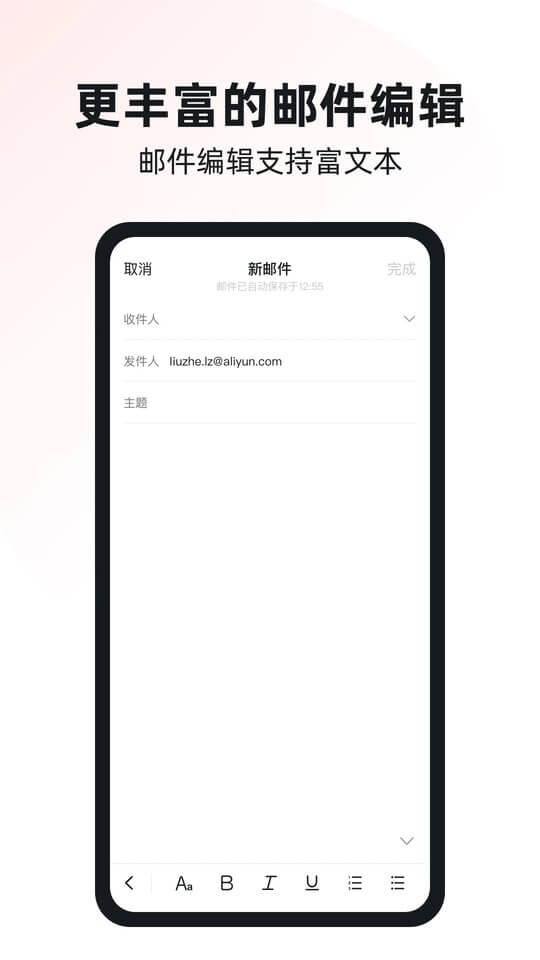 阿里邮箱 v3.0.3