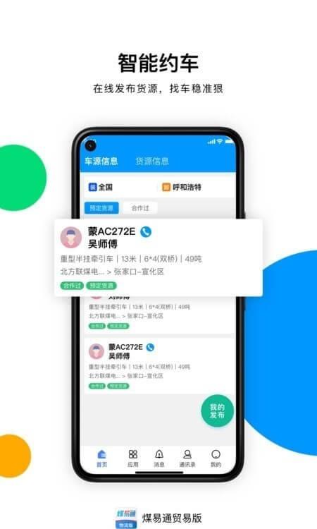 煤易通贸易版 v3.0.3