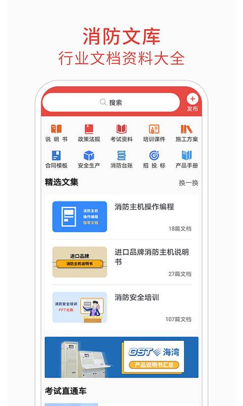 消防百事通 v5.1.3
