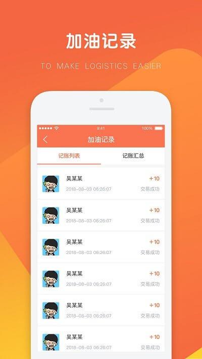 万金油油站端 v4.4.2