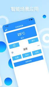 万能遥控器管家 v4.1.1