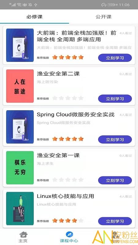 兴渔学堂官方最新版 v5.4.2