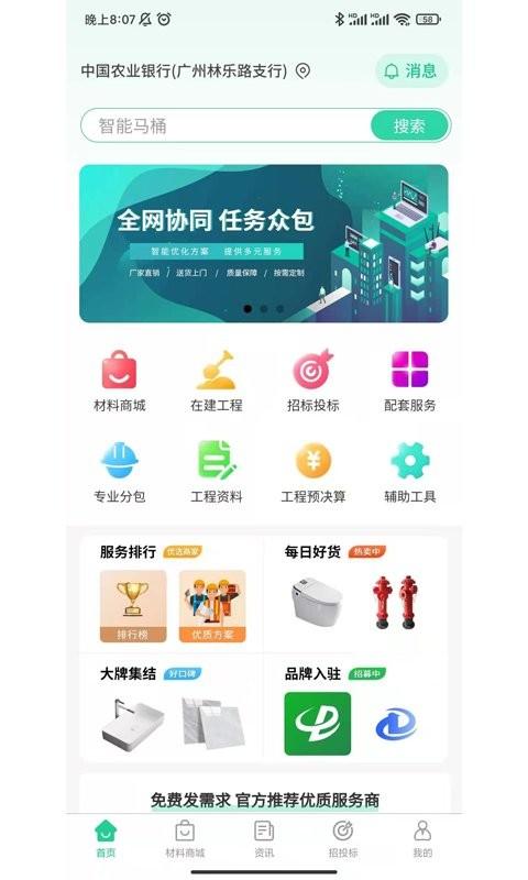 易筑app v3.4.2