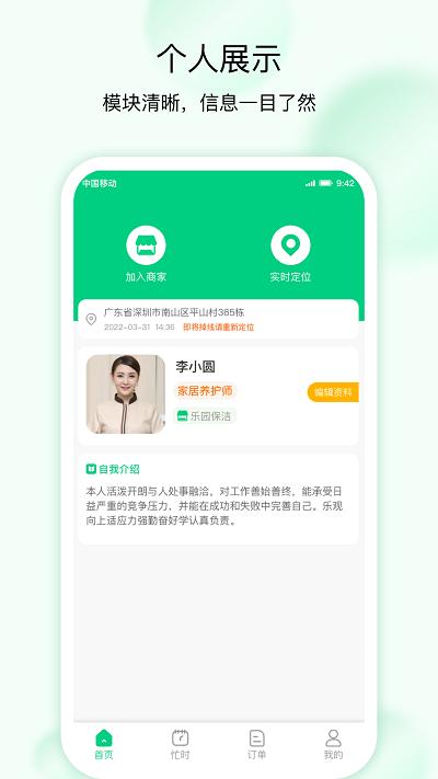 技者接单平台 v4.0.2