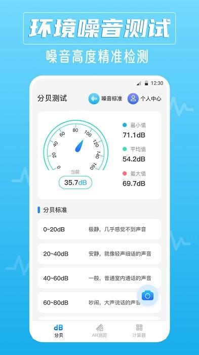 噪音ai分贝仪app v3.2.4