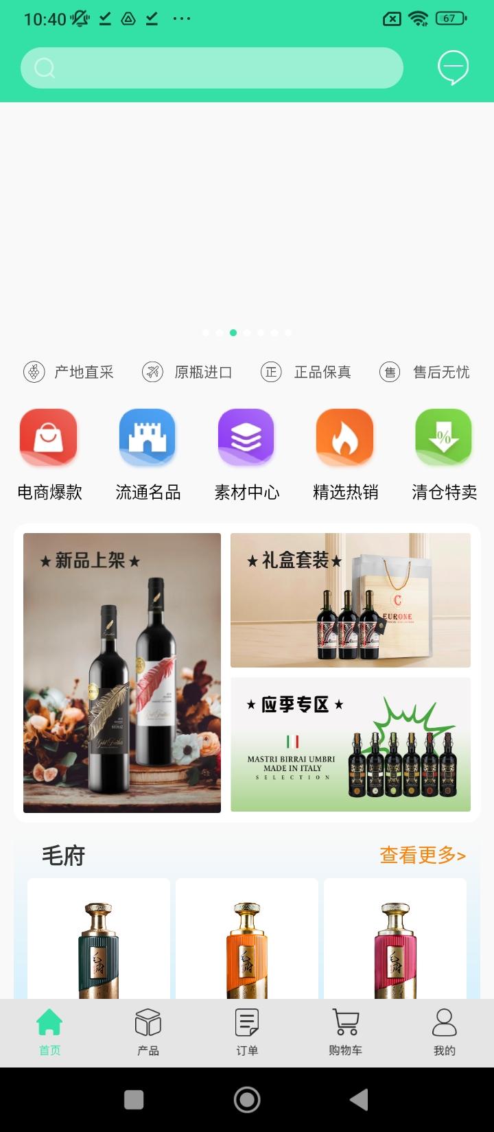 进酒宝 v4.0.2