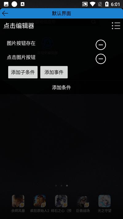 自动化编辑器 v4.1.4