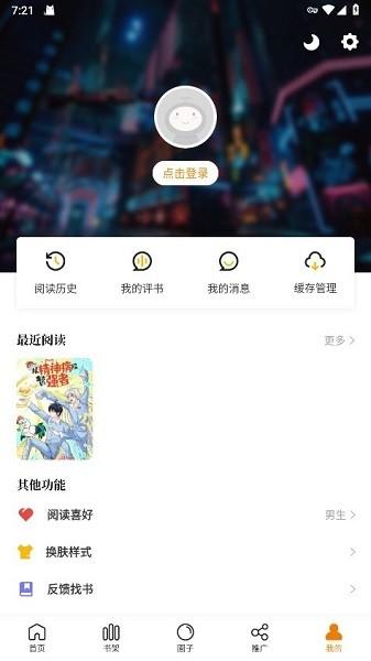 大树园漫画app官方版 v5.5.3