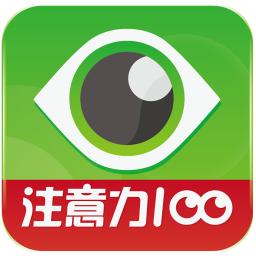 注意力100app