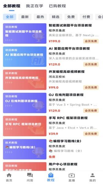 编程导航官方版 v5.2.4