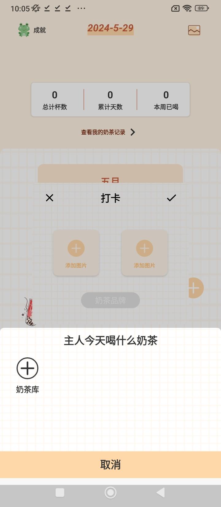 奶茶小本 v5.1.1