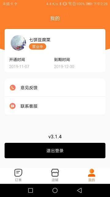 小镇外卖商家端 v3.4.1