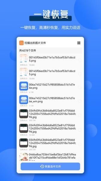 全能数据恢复管家app v6.2.3