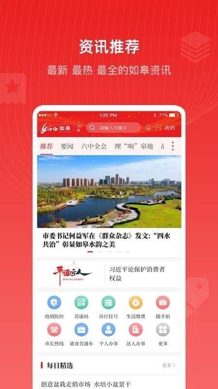 如e如皋app v6.5.3