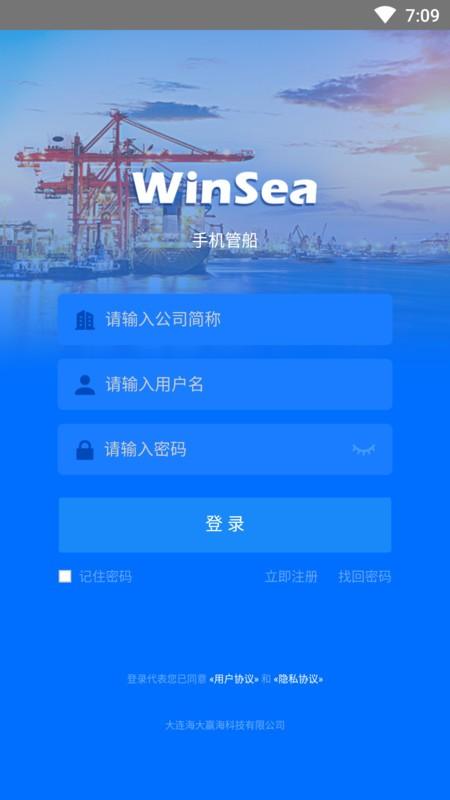赢海云管船app v3.1.2