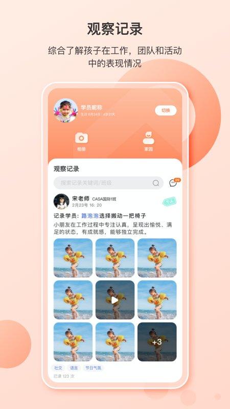 蒙氏家园app v4.2.3