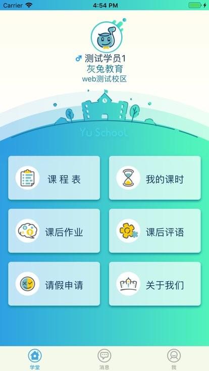 御学堂app v4.5.4
