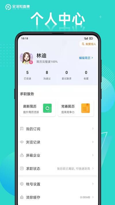 全洛阳直聘 v4.1.2