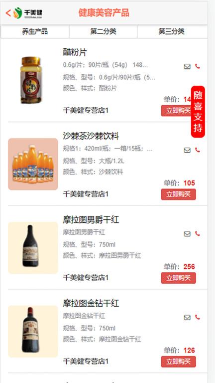 千美健官方版 v6.1.2