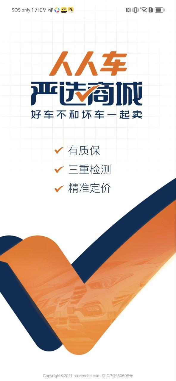 人人车 v6.0.2