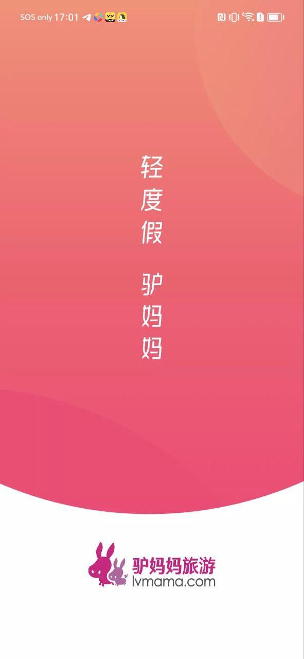 驴妈妈旅游