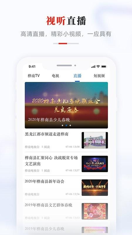 掌上桦南app v4.4.4