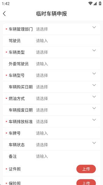 汉钢智慧物流app排队查询 v4.3.2
