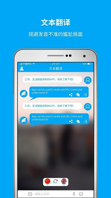 即时翻译官app v3.5.1