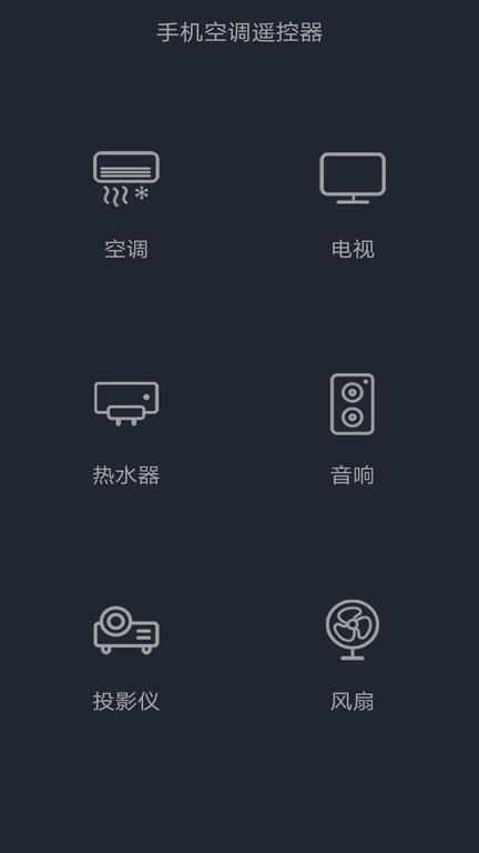 万能空调手机遥控器最新版(手机空调遥控器) v5.1.2