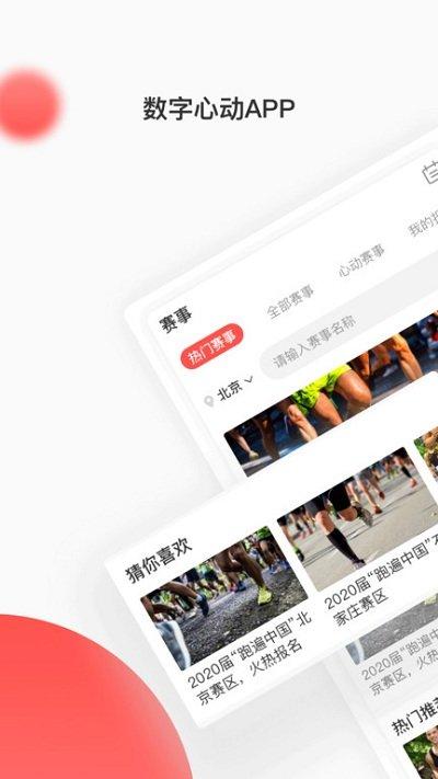 数字心动app官方版 v3.1.1