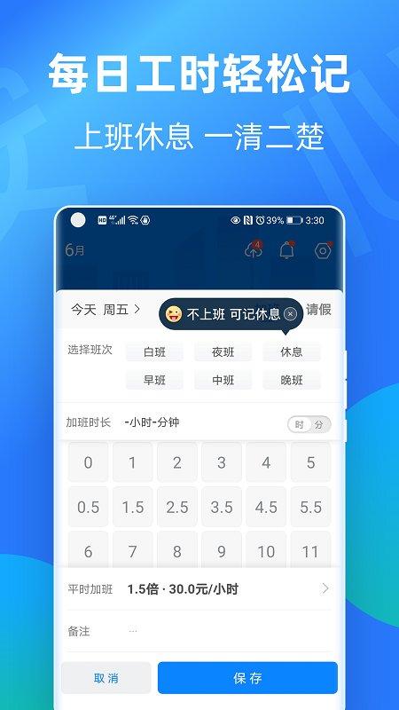 安心记加班考勤app v6.0.1
