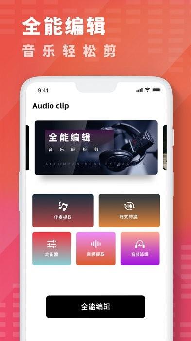 酷乐队音乐剪辑app(AudioLab) v4.3.3
