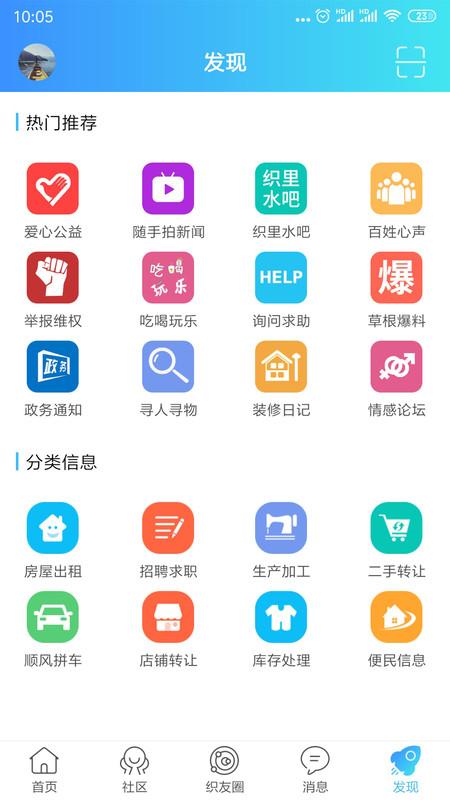 织里网官方版 v5.1.1
