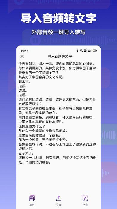 录音转文字全能助手软件 v6.2.4
